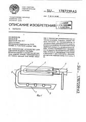 Горелочное устройство для сжигания жидкого топлива (патент 1787239)