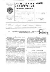 Патент ссср  406691 (патент 406691)