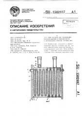 Блок насадки для удерживания микроорганизмов и гидробионитов в биореакторах очистки сточных вод (патент 1502487)