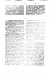 Механизм для воспроизведения сложного профиля (патент 1682694)