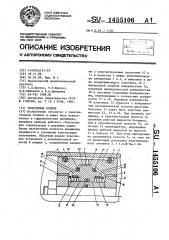 Уплотнение поршня (патент 1455106)