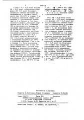 Способ совместного получения арили диарилхлорфосфинов (патент 1188176)