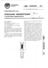 Способ стерильного отбора проб (патент 1404646)