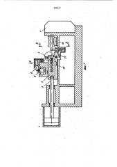 Устройство для сборки звеньев цепи (патент 956221)
