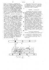 Устройство для разметки поверх-ностей изделий (патент 848348)