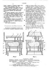 Устройство к пескодувным машинам для изготовления стержней (патент 521994)