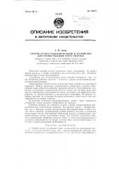 Способ отсоса рудничной пыли и устройство для осуществления этого способа (патент 120812)