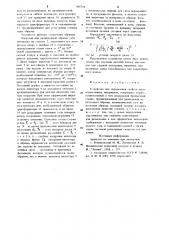 Устройство для определения свойств высокоэластичных материалов (патент 905724)
