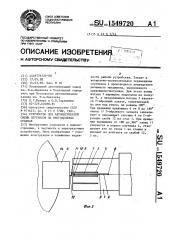 Устройство для автоматической смены спутников на многоцелевых станках (патент 1549720)