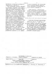 Стенд для испытания транспортных средств (патент 1397779)