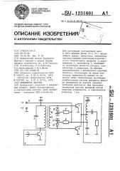 Умножитель частоты (патент 1231601)