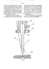 Приспособление для охлаждения иглы швейной машины (патент 1701767)