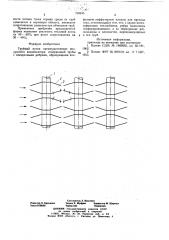Трубный пучок (патент 709945)