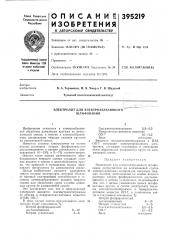 Электролит для электроабразивного шлифования (патент 395219)