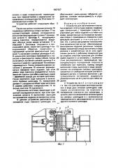 Устройство для изготовления изогнутых изделий с отогнутыми концами (патент 1687327)