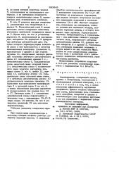 Аэроионизатор (патент 993949)