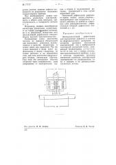 Электромагнитный дефектоскоп (патент 77717)