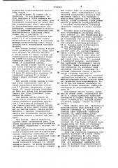 Устройство для подачи технологической смазки (патент 1061869)