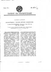 Куколеотборник с плоскими рабочими поверхностями (патент 1874)