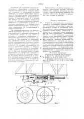 Устройство для управления колесами полуприцепа (патент 1000331)