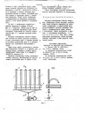 Несущая конструкция гибкого покрытия (патент 746061)