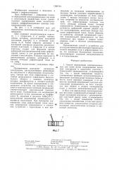 Способ определения электроаномальных зон кожи и щуп для его осуществления (патент 1360733)