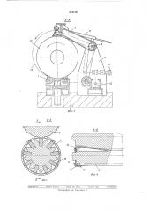 Устройство для упаковки в металлическую обертку рулонов (патент 512119)