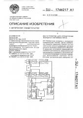 Устройство для определения координат светового пятна (патент 1746217)