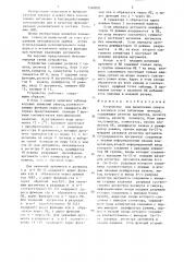 Устройство для вычисления синуса и косинуса угла табличным методом (патент 1348830)