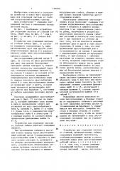 Устройство для отделения листьев от стеблей (патент 1387901)