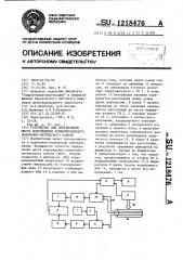 Устройство для определения места повреждения комбинированного волокно-оптического кабеля (патент 1218476)