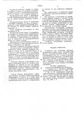 Устройство для испытания образцов (патент 717612)