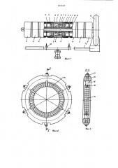 Устройство для сборки покрышек пневматических шин (патент 559507)