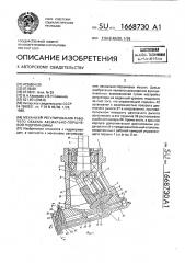 Механизм регулирования рабочего объема аксиально-поршневой гидромашины (патент 1668730)