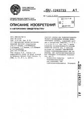 Состав для телерентгенологического исследования функции небно-глоточного затвора (патент 1243733)