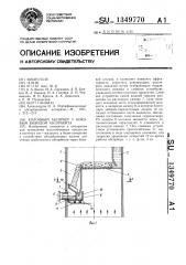 Колонный абсорбер с боковым выводом абсорбента (патент 1349770)