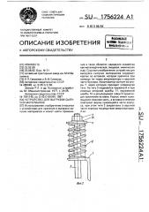 Устройство для выгрузки сыпучих материалов (патент 1756224)