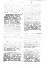Совмещенный штамп (патент 618163)
