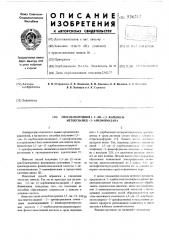 Способ получения 1,5-ди-(2-карбоксиметоксиарил)-3- арилформазина (патент 536212)