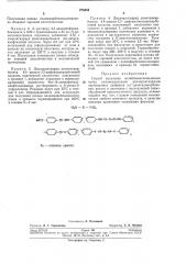 Способ получения полибензоксазиндионов (патент 276404)