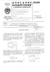Смазочное маслобиелк: (патент 276301)