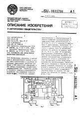 Устройство для ввода-вывода аналоговой информации (патент 1615701)