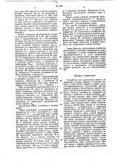 Устройство для диагностики дизеля (патент 877390)