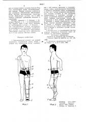 Ортопедический аппарат для нижней конечности (патент 990217)