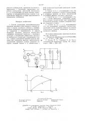 Способ управления теплоэлектрическим приводом экипажа (патент 611797)