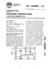 Система автоматического управления точностью токарной обработки торцовых поверхностей (патент 1450969)