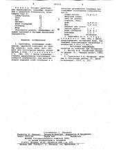 Грунтовка (патент 823335)