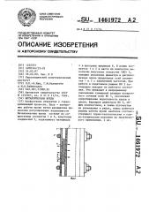 Металлическая крепь (патент 1461972)