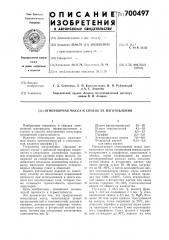 Огнеупорная масса и способ ее изготовления (патент 700497)