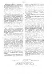 Система автоматического управления дождевальными машинами (патент 1246955)
